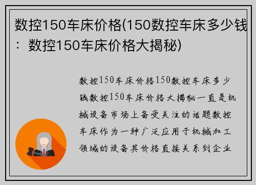数控150车床价格(150数控车床多少钱：数控150车床价格大揭秘)
