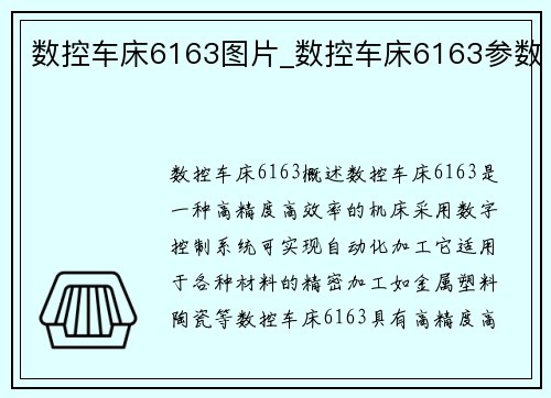数控车床6163图片_数控车床6163参数