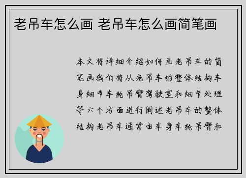 老吊车怎么画 老吊车怎么画简笔画